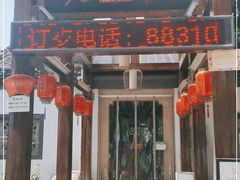 门面-绍兴老味道·非遗门店(银泰城店)