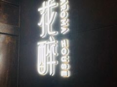 -听香·678茶铺(猛追湾店)