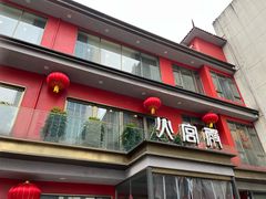 -火宫殿(五一大道分店)