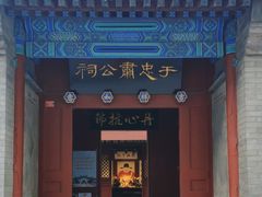 -于谦祠
