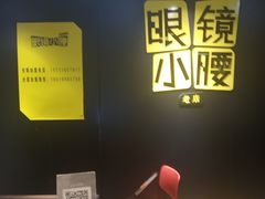 -望京小腰(北京总店)