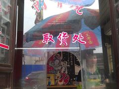 门面-赵元章肉骨烧(山塘街店)