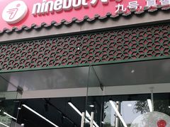 -九号电动车(安定门内大街店)