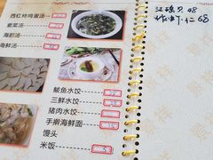 菜单-景祥海鲜美食餐厅