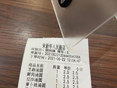 -朱新年·苏式汤团·面点(北寺塔店)