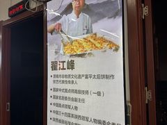 -陆氏太后饼(富平店)