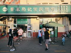 门面-景泰马记电烤串