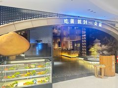 -一朵菌·野生菌探索家火锅(南亚店)