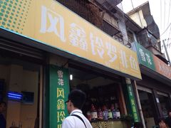 风鑫铃罗非鱼-风鑫铃罗非鱼(道沟店)