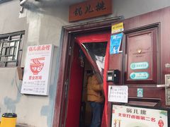 -锅儿挑面馆