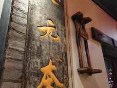 -天元奎饭店(总店)