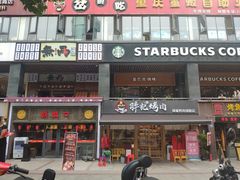 门面-胖记烤肉(江汉路店)