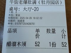 -牛街老爆肚满(牡丹园店)