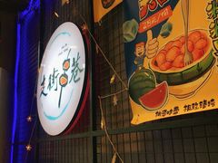 -走街串巷(丰富路店)