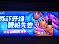 -靓靓蒸虾·头牌蒸虾(雪松路总店)