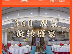 -国贸旋转餐厅(国贸广场店)