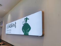 -老乡鸡(新邻天地店)