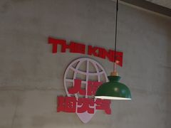 -佰人王串串香火锅(洋珠巷店)