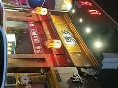 -歹街(金成店)