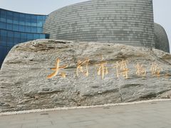 -大同市博物馆