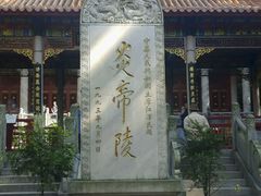 -炎帝陵景区