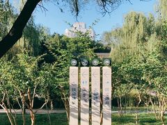 -元大都城垣遗址公园