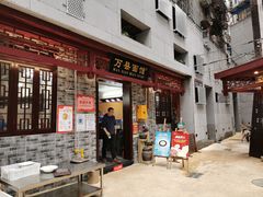 门面-万县面馆(高笋塘店)