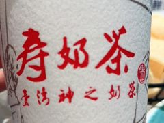 -寿奶茶·鲜奶与茶(合生汇购物中心店)