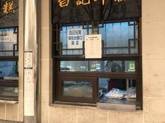 -清真·白记年糕(牛街北口店)