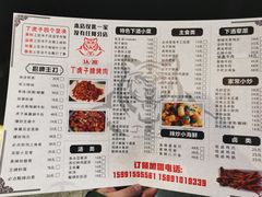 -丁虎子烤肉(国道二店)