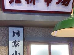 -街小坐闽南小牌档(老火车站店)