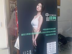-中田健身工作室(嘉定江桥店)