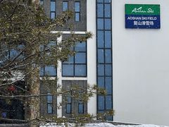 -鳌山滑雪度假区