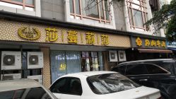 -莎蔓莉莎美容会所