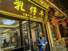 -乳仔牛牦牛汤锅 烤羊排(松潘古城店)