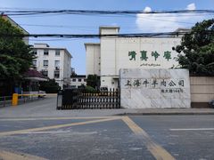 -上海为民商行清真饭店(南大路店)