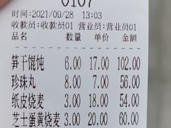 -217笋干馄饨