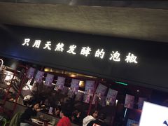门面-蛙三泡椒牛蛙(万象城店)