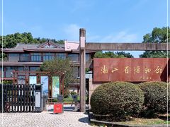 -浙江省博物馆(孤山馆区)