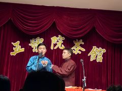 -五号院相声茶馆(古文化街通庆里店)