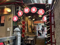 -聂发财重庆江湖菜(解放碑店)