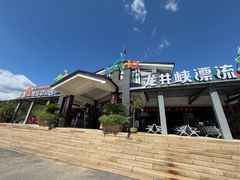 -龙井峡漂流