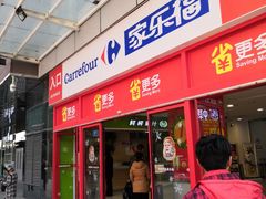 -家乐福(徐州和信宝龙广场店)
