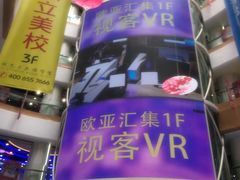 -欧亚汇集(飞跃路店)