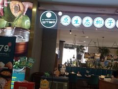 -三个椰子·现砍椰子鸡(金源CBD店)