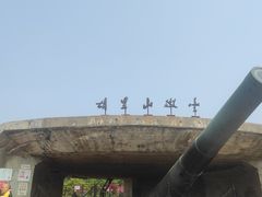 -胡里山炮台