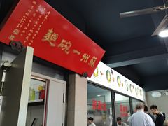 -美味斋(西北街店)