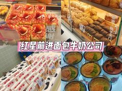 -红星前进面包牛奶公司(君太店)