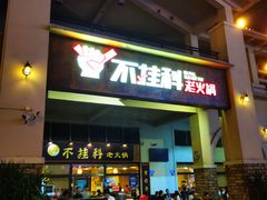 -重庆熙街