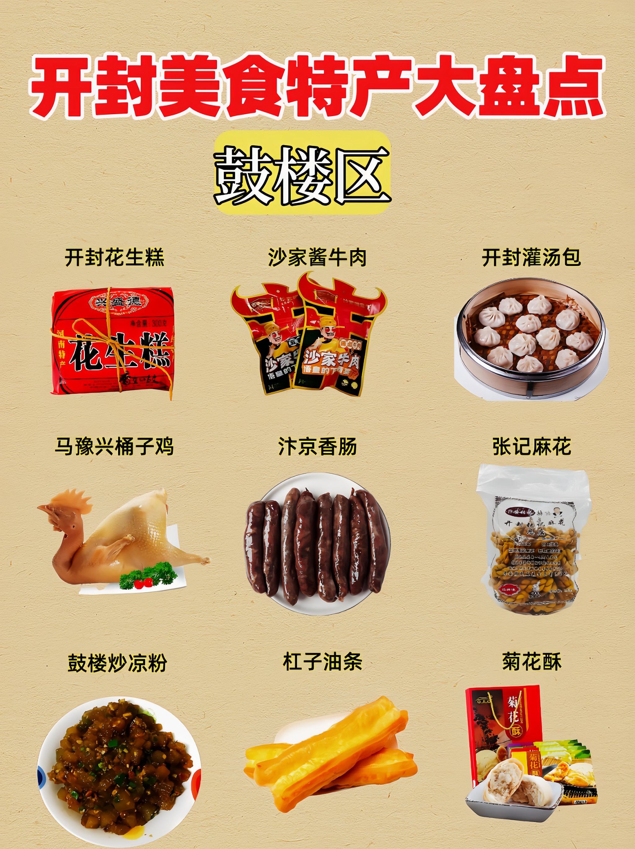 家乡美食 名字图片